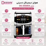 هواپز 8 لیتر دسینی مدل DS-355DDA
