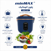 پلوپز 6 نفره مین مکس مدل MMT300