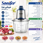 خردکن 600 وات سونیفر مدل SF_8123