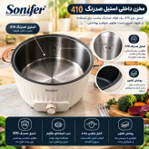 پلوپز و بخارپز6 نفره سونیفر مدل SF_1509