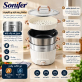 پلوپز و بخارپز6 نفره سونیفر مدل SF_1509