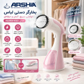 بخارگر 1500 وات عرشیا مدل AS2006-9022